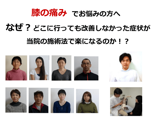 膝の痛み、茅ヶ崎、整体、寒川