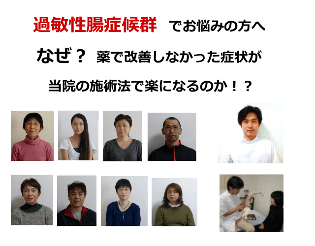 過敏性腸症候群、茅ケ崎、寒川、整体